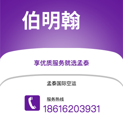 崇州市到伯明翰空运公司|崇州市至英国伯明翰航空运输2