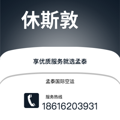 巴中市到休斯敦空运公司|巴中市至美国休斯敦航空运输2