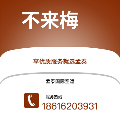 崇州市到不来梅空运公司|崇州市至德国不来梅航空运输2