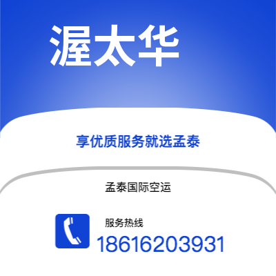 巴中市到渥太华空运公司|巴中市至加拿大渥太华航空运输2