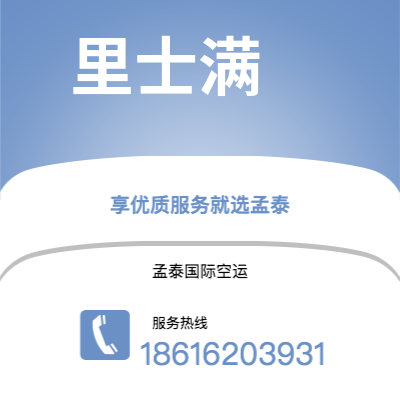 巴中市到里士满空运公司|巴中市至美国里士满航空运输2