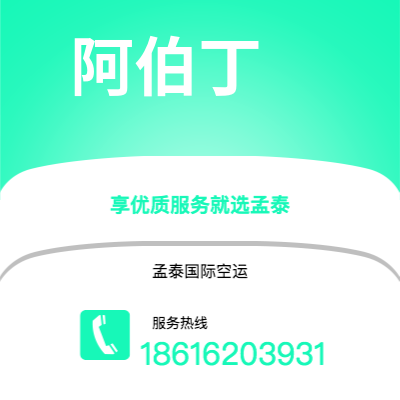 崇州市到阿伯丁空运公司|崇州市至英国阿伯丁航空运输2