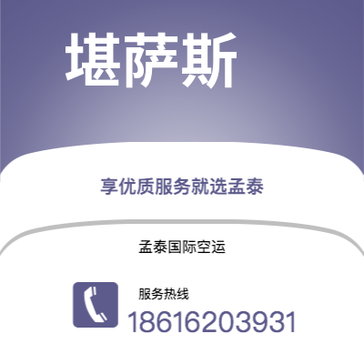 巴中市到堪萨斯空运公司|巴中市至美国堪萨斯航空运输2