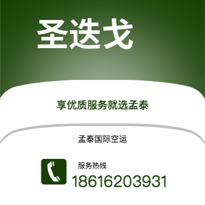 崇州市到圣迭戈空运公司|崇州市至美国圣迭戈航空运输2