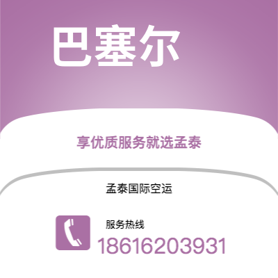 崇州市到巴塞尔空运公司|崇州市至瑞士巴塞尔航空运输2