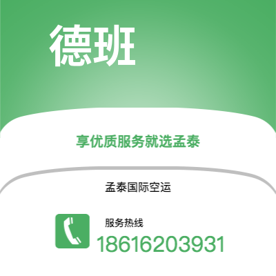 崇州市到德班空运公司|崇州市至南非德班航空运输2