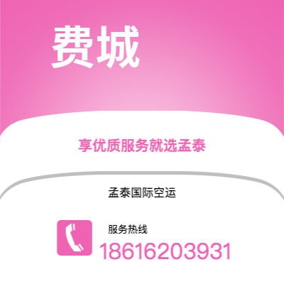 巴中市到费城空运公司|巴中市至美国费城航空运输2