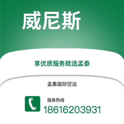 巴中市到威尼斯空运公司|巴中市至意大利威尼斯航空运输2