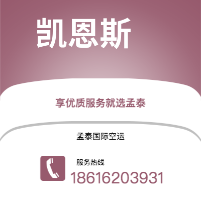 巴中市到凯恩斯空运公司|巴中市至澳大利亚凯恩斯航空运输2