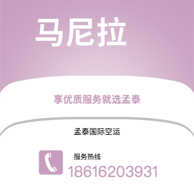 文山市到马尼拉空运公司|文山市至菲律宾马尼拉航空运输2