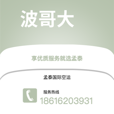 广元市到波哥大空运公司|广元市至哥伦比亚波哥大航空运输2