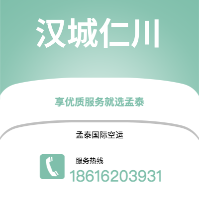 巴中市到汉城仁川空运公司|巴中市至韩国汉城仁川航空运输2