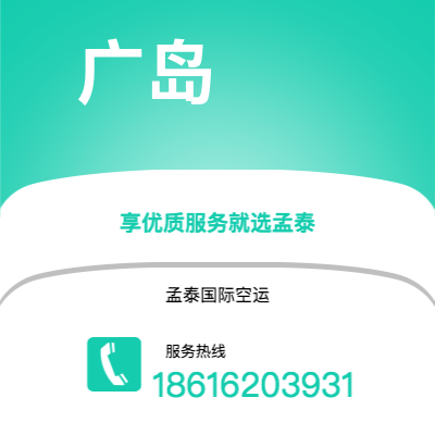 巴中市到广岛空运公司|巴中市至日本广岛航空运输2