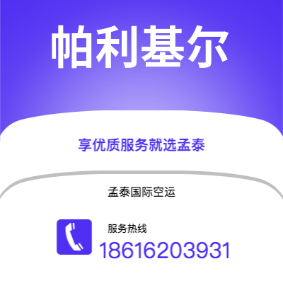 文山市到帕利基尔空运公司|文山市至密克罗尼西亚帕利基尔航空运输2