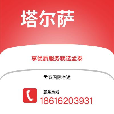 文山市到塔尔萨空运公司|文山市至美国塔尔萨航空运输2