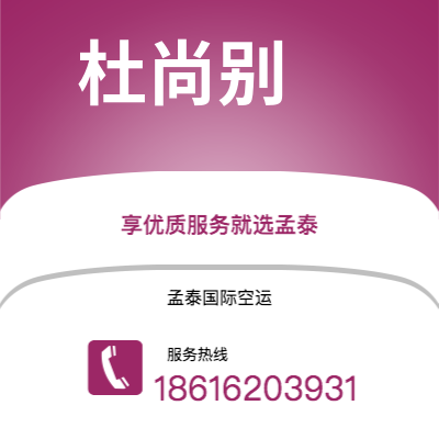 巴中市到杜尚别空运公司|巴中市至塔吉克斯坦杜尚别航空运输2