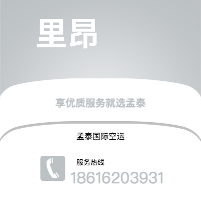 巴中市到里昂空运公司|巴中市至法国里昂航空运输2