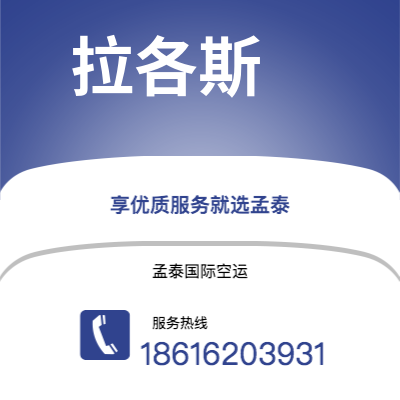 巴中市到拉各斯空运公司|巴中市至尼日利亚拉各斯航空运输2