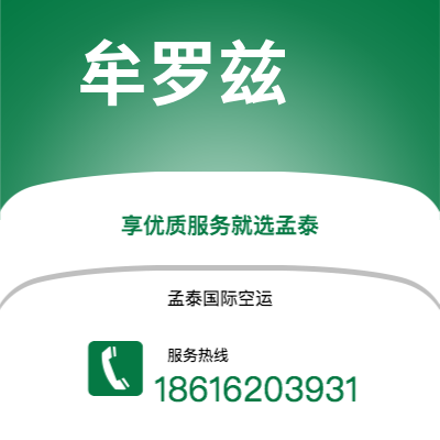 巴中市到牟罗兹空运公司|巴中市至法国牟罗兹航空运输2