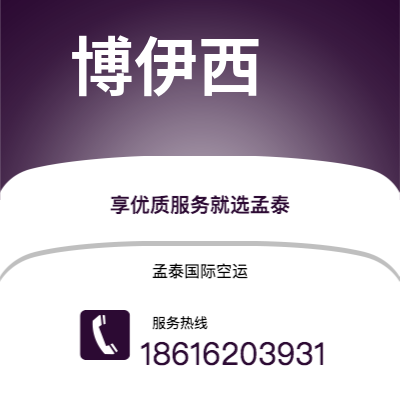 广元市到博伊西空运公司|广元市至美国博伊西航空运输2