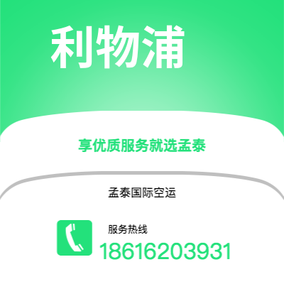 巴中市到利物浦空运公司|巴中市至英国利物浦航空运输2