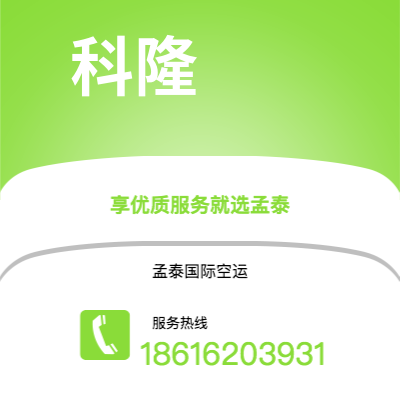 巴中市到科隆空运公司|巴中市至德国科隆航空运输2