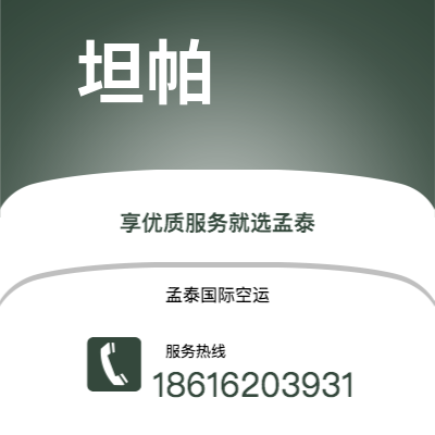 广元市到坦帕空运公司|广元市至美国坦帕航空运输2