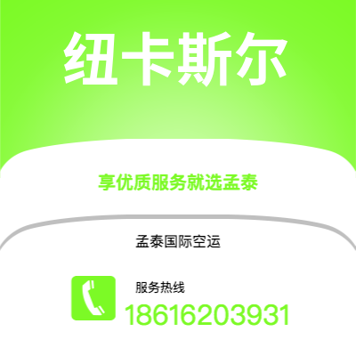 广元市到纽卡斯尔空运公司|广元市至英国纽卡斯尔航空运输2