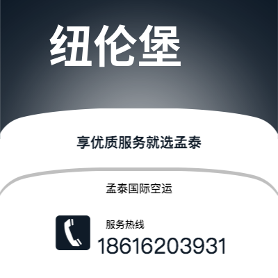 广元市到纽伦堡空运公司|广元市至德国纽伦堡航空运输2