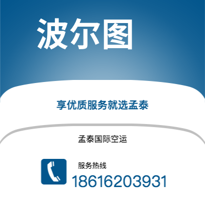 广元市到波尔图空运公司|广元市至葡萄牙波尔图航空运输2