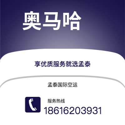 广安市到奥马哈空运公司|广安市至美国奥马哈航空运输2