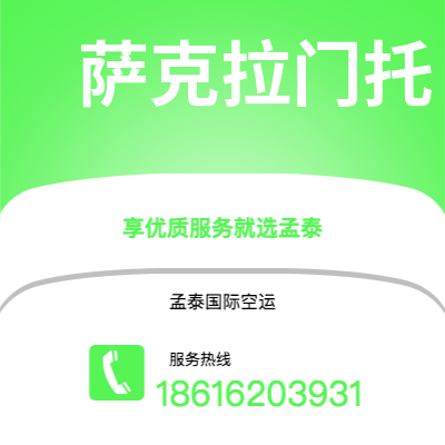 广安市到萨克拉门托空运公司|广安市至美国萨克拉门托航空运输2