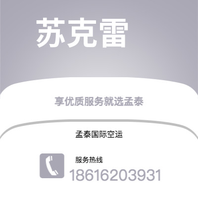 广安市到苏克雷空运公司|广安市至玻利维亚苏克雷航空运输2