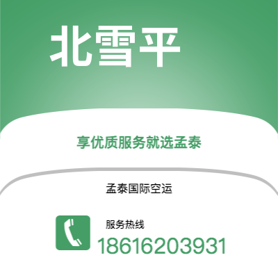 广元市到北雪平空运公司|广元市至瑞典北雪平航空运输2