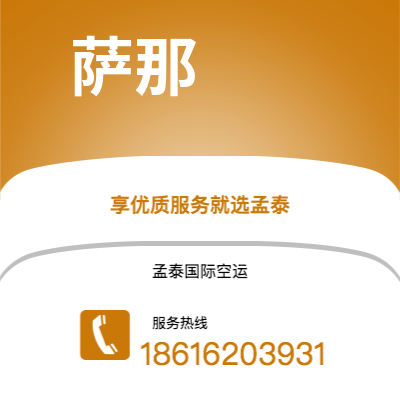 广元市到萨那空运公司|广元市至也门萨那航空运输2