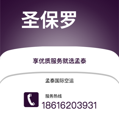 广安市到圣保罗空运公司|广安市至巴西圣保罗航空运输2