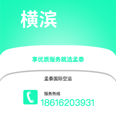 广元市到横滨空运公司|广元市至日本横滨航空运输2