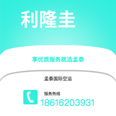 广元市到利隆圭空运公司|广元市至马拉维利隆圭航空运输2