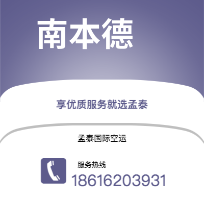 广安市到南本德空运公司|广安市至美国南本德航空运输2