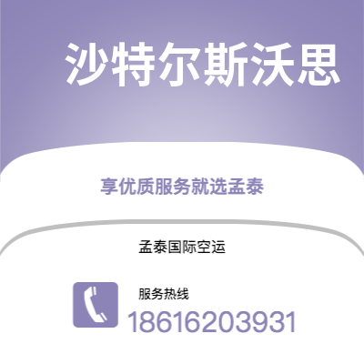 广安市到沙特尔斯沃思空运公司|广安市至美国沙特尔斯沃思航空运输2