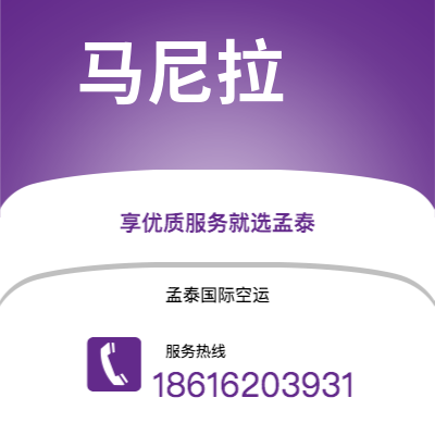 广元市到马尼拉空运公司|广元市至菲律宾马尼拉航空运输2