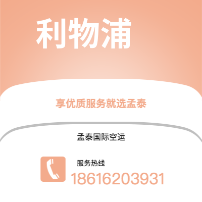 广元市到利物浦空运公司|广元市至英国利物浦航空运输2