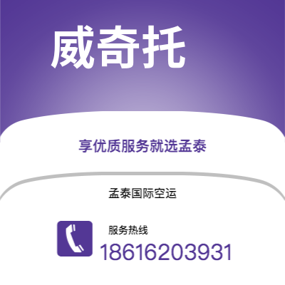 广安市到威奇托空运公司|广安市至美国威奇托航空运输2