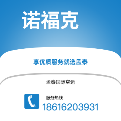 广汉市到诺福克空运公司|广汉市至美国诺福克航空运输2