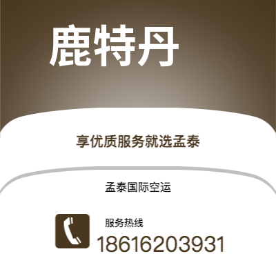 广汉市到鹿特丹空运公司|广汉市至荷兰鹿特丹航空运输2