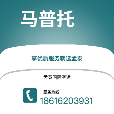 文山市到马普托空运公司|文山市至莫桑比克马普托航空运输2