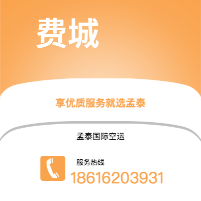 文山市到费城空运公司|文山市至美国费城航空运输2