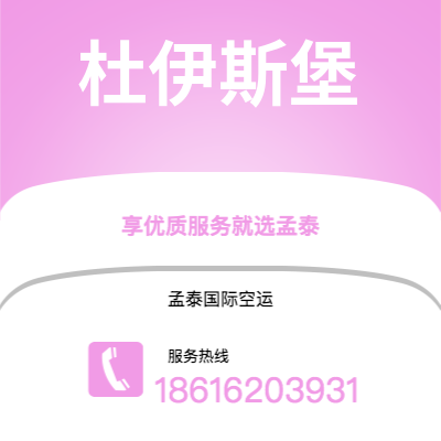 广汉市到杜伊斯堡空运公司|广汉市至德国杜伊斯堡航空运输2