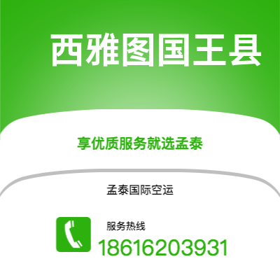 广汉市到西雅图国王县空运公司|广汉市至美国西雅图国王县航空运输2
