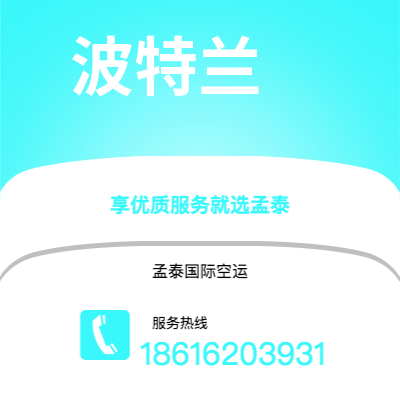 昆明市到波特兰空运公司|昆明市至美国波特兰航空运输2